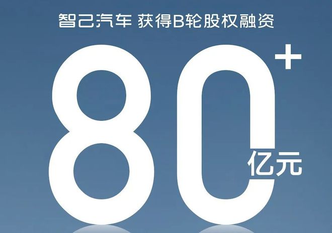金沙澳门官网科技企业竞相投资 智己汽车长期价值获资本认可(图2)