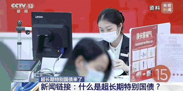 金沙澳门官网什么是超长期特别国债？老百姓能买吗？