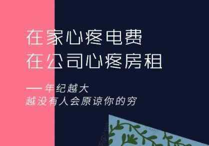 金沙澳门官网理财平台扎心广告刷屏——用金钱定义人生价值让人很受伤(图3)