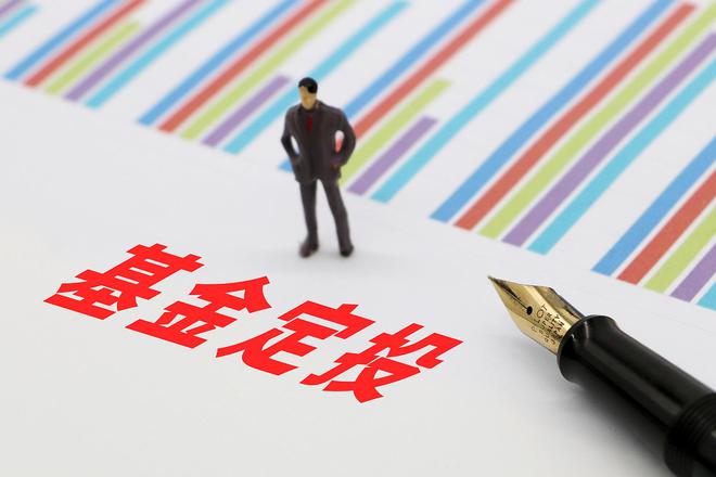 金沙澳门官网基金定投全解析：什么是定投？收益如何算？掌握这些方法和技巧！(图1)